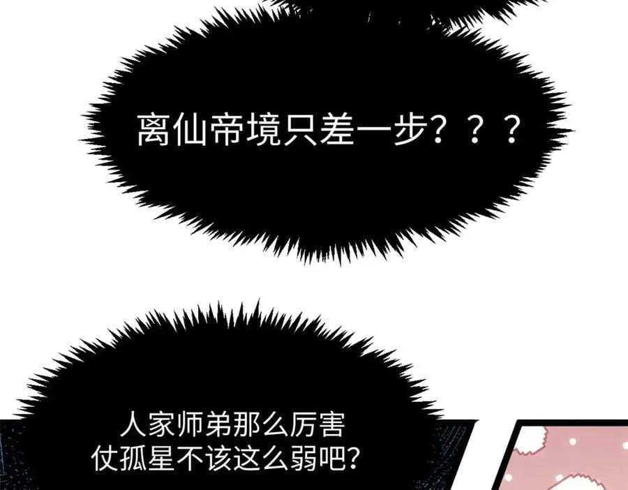 204 神宫的邀请,剑修黑影 第23页