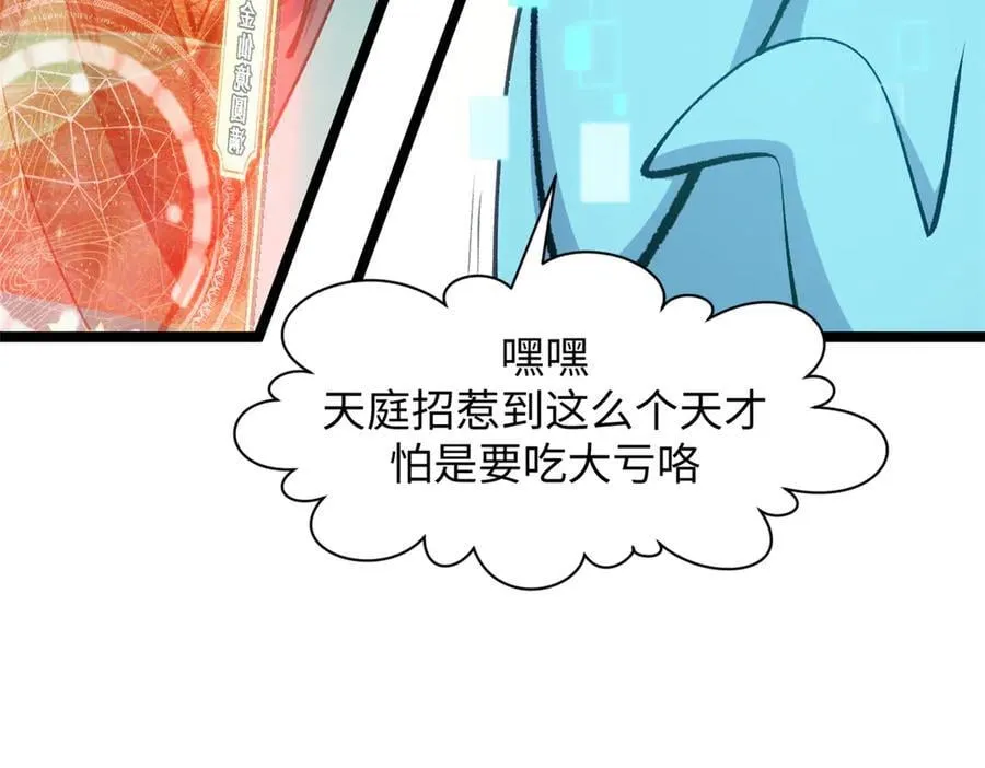 204 神宫的邀请,剑修黑影 第26页