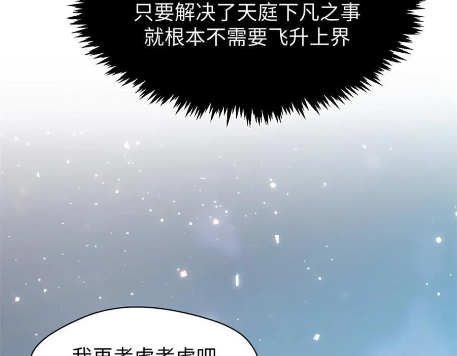 204 神宫的邀请,剑修黑影 第40页