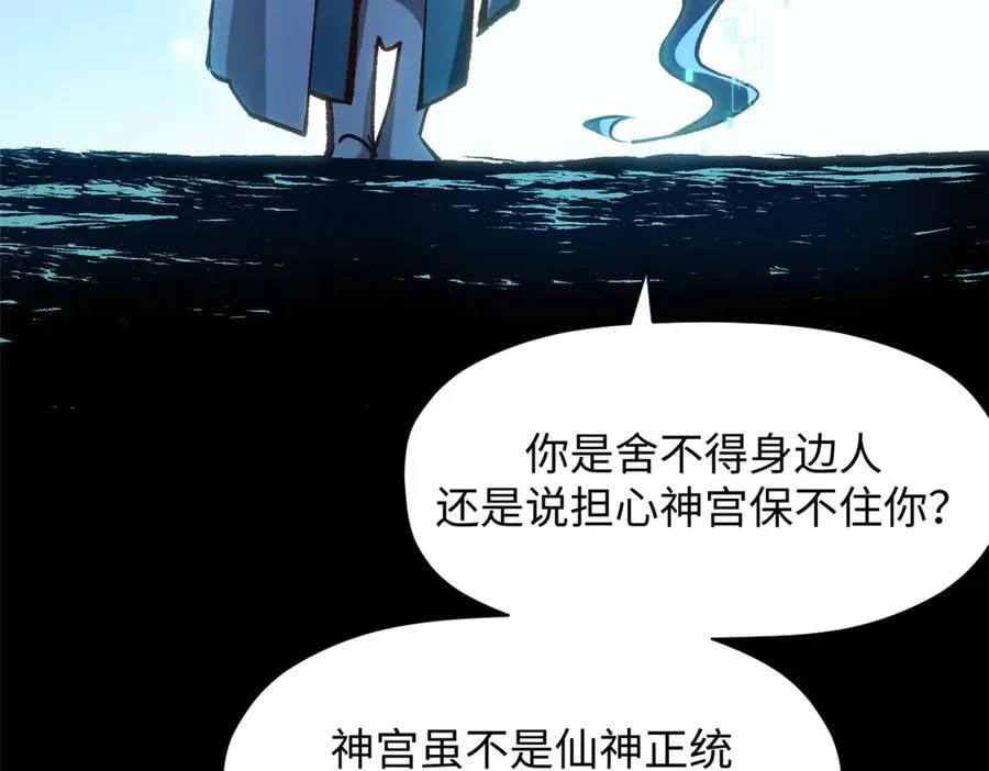204 神宫的邀请,剑修黑影 第43页