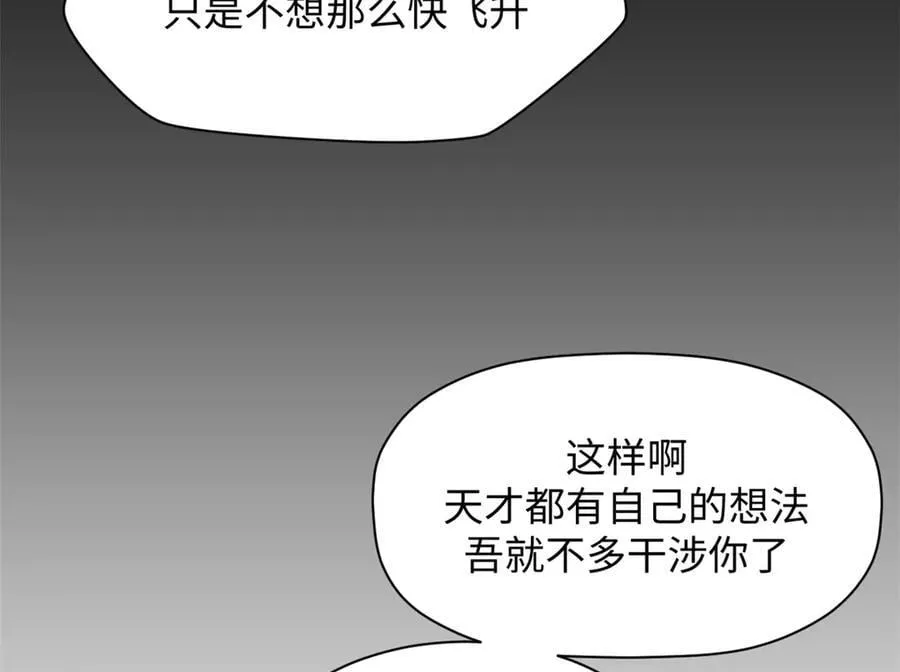 204 神宫的邀请,剑修黑影 第46页