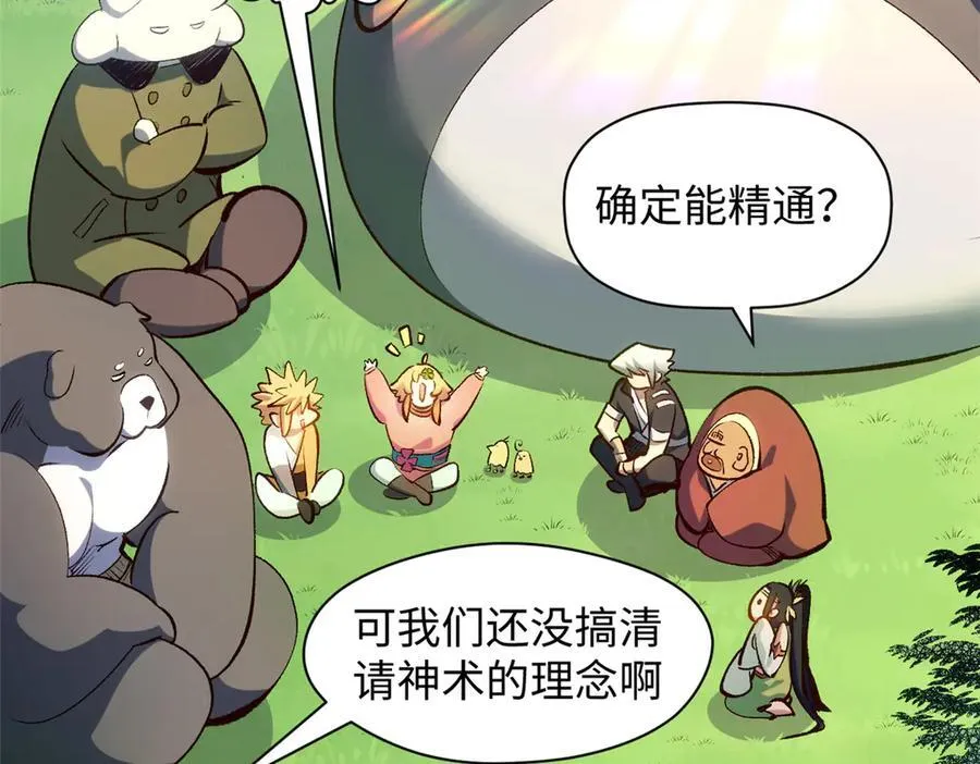 206 恶来妖圣 第8页