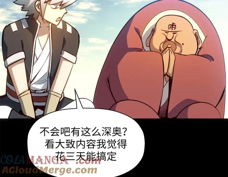 206 恶来妖圣 第13页