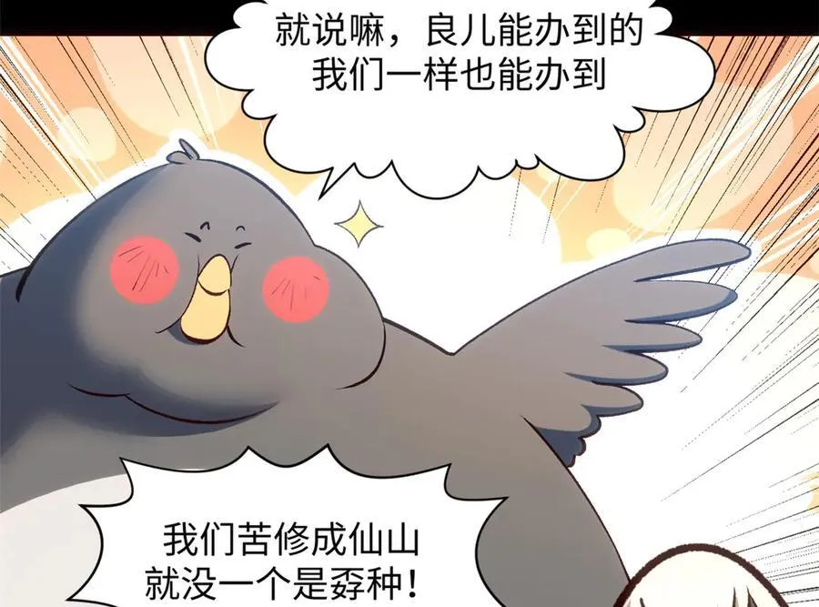 206 恶来妖圣 第19页