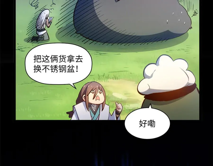 206 恶来妖圣 第23页