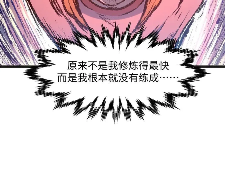 206 恶来妖圣 第27页