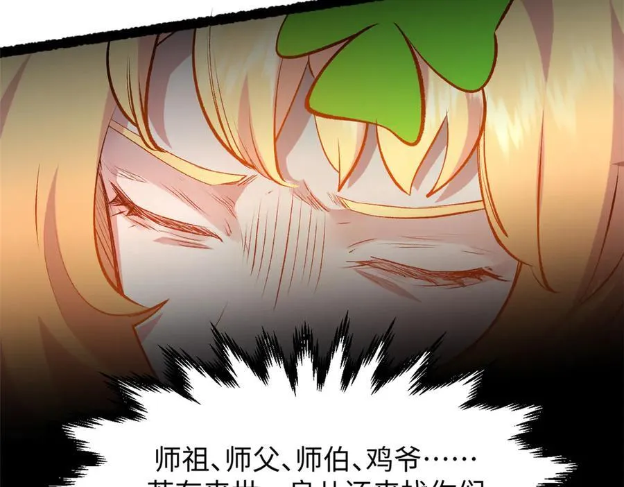 206 恶来妖圣 第38页