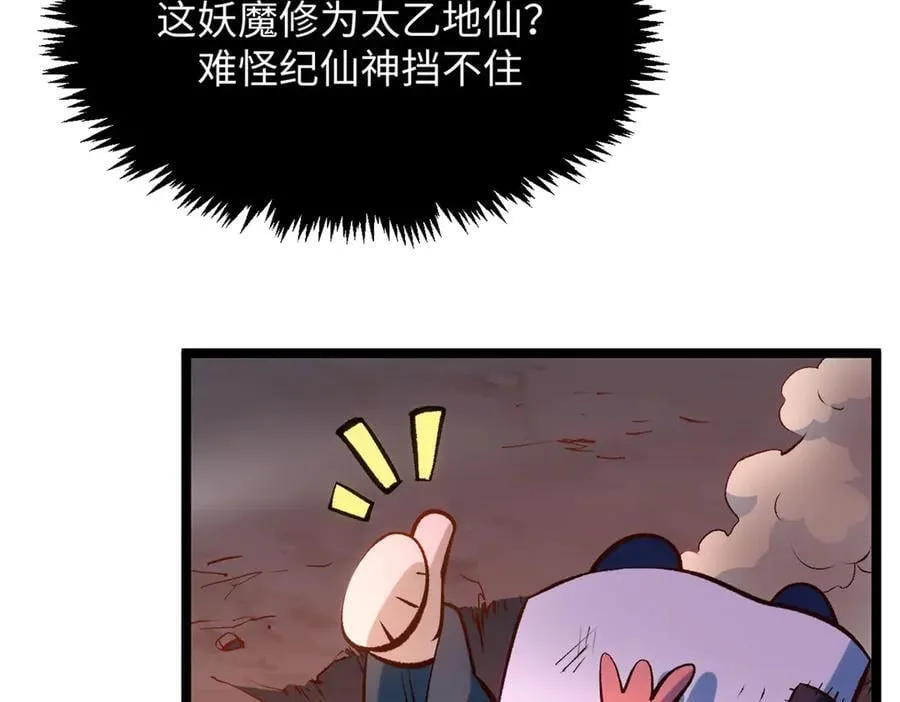 206 恶来妖圣 第80页