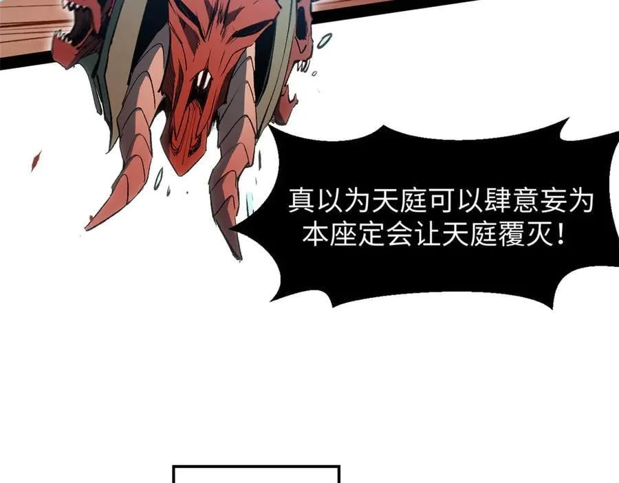 206 恶来妖圣 第110页