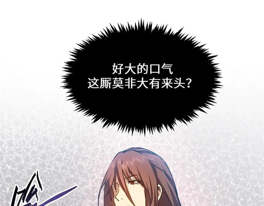 206 恶来妖圣 第134页