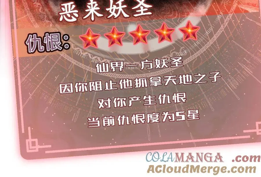 206 恶来妖圣 第137页