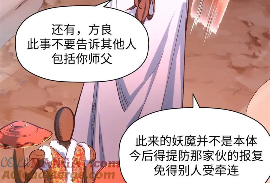 206 恶来妖圣 第141页