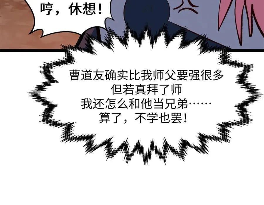 206 恶来妖圣 第150页