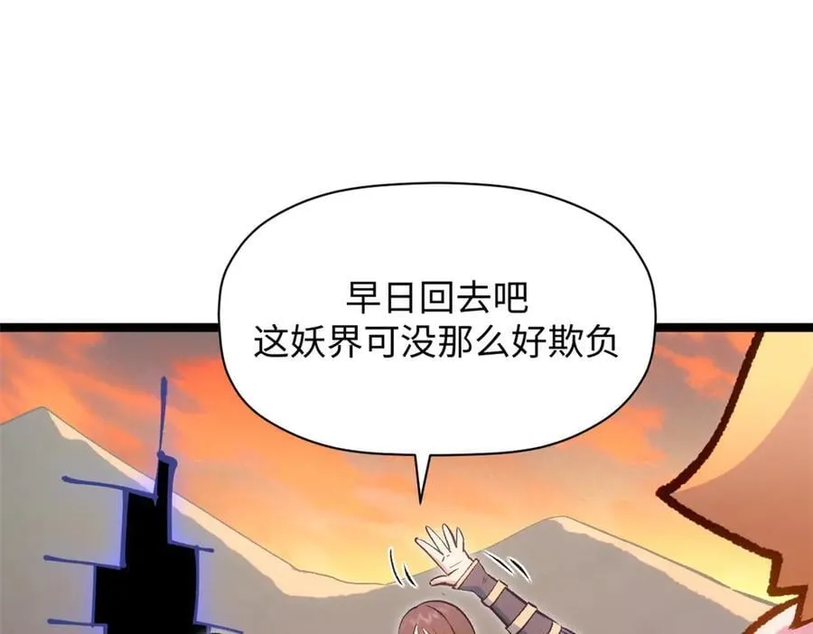 206 恶来妖圣 第154页