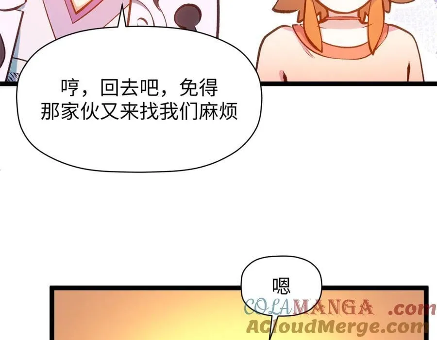 206 恶来妖圣 第161页