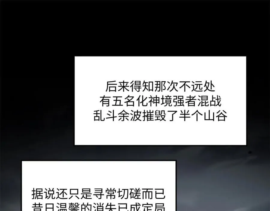208 楚世人的执念 第79页