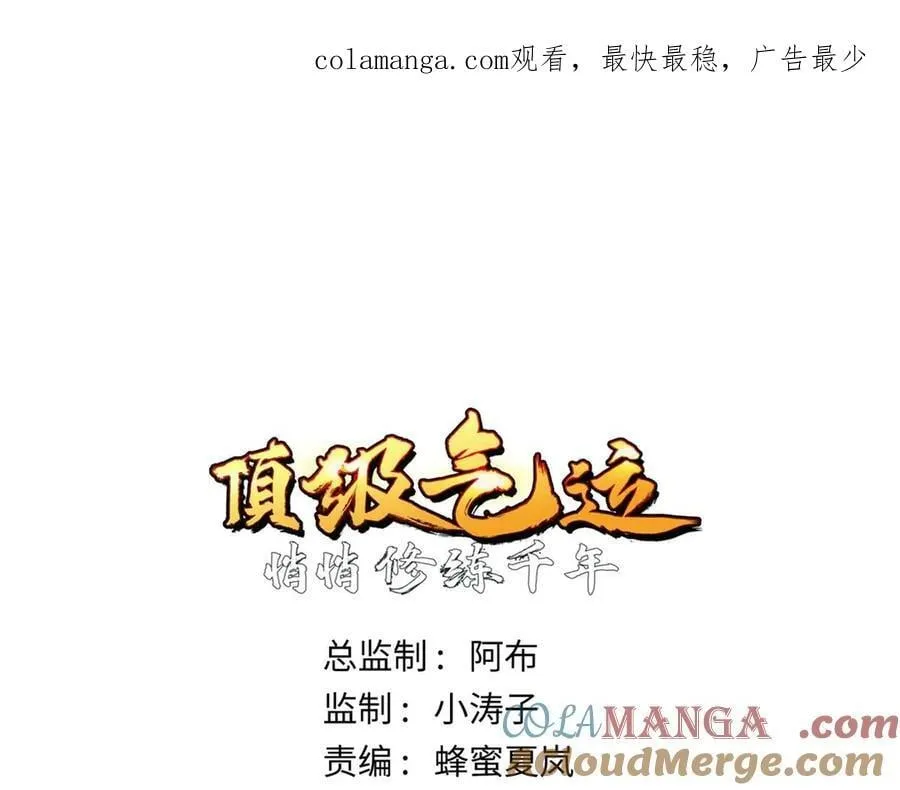 209 神秘红石,变强的韩绝 第1页