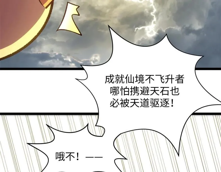 209 神秘红石,变强的韩绝 第19页