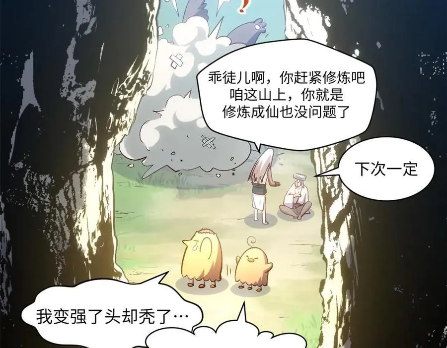 209 神秘红石,变强的韩绝 第34页