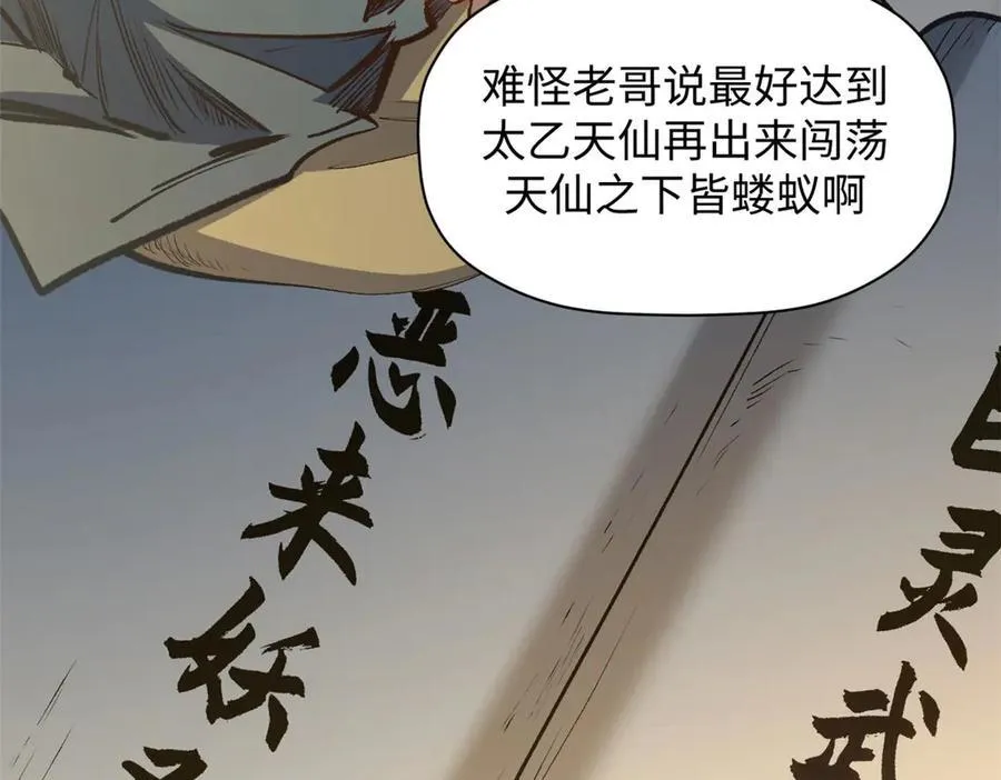 209 神秘红石,变强的韩绝 第43页
