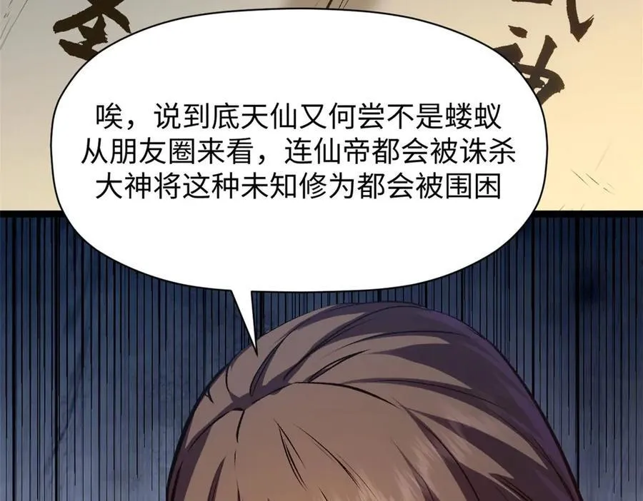 209 神秘红石,变强的韩绝 第44页