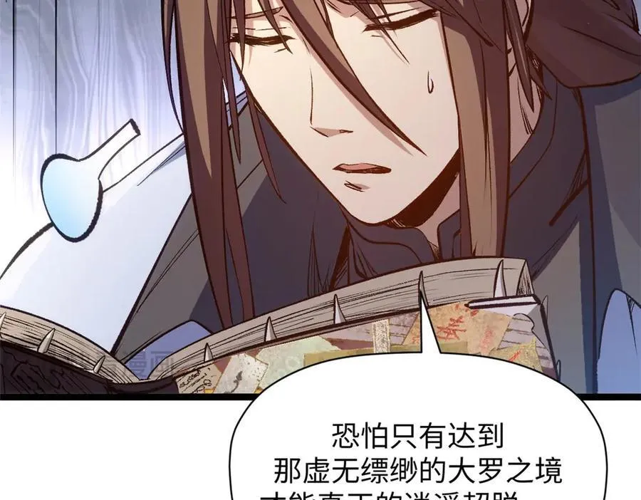 209 神秘红石,变强的韩绝 第46页