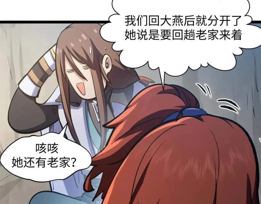 209 神秘红石,变强的韩绝 第52页