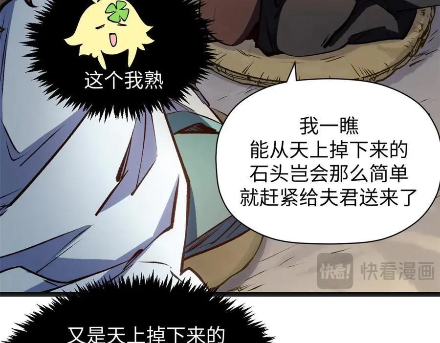 209 神秘红石,变强的韩绝 第74页