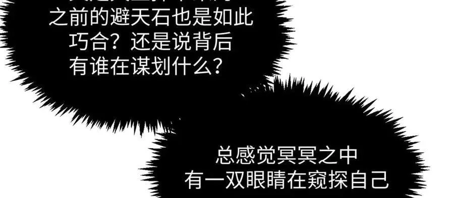 209 神秘红石,变强的韩绝 第75页