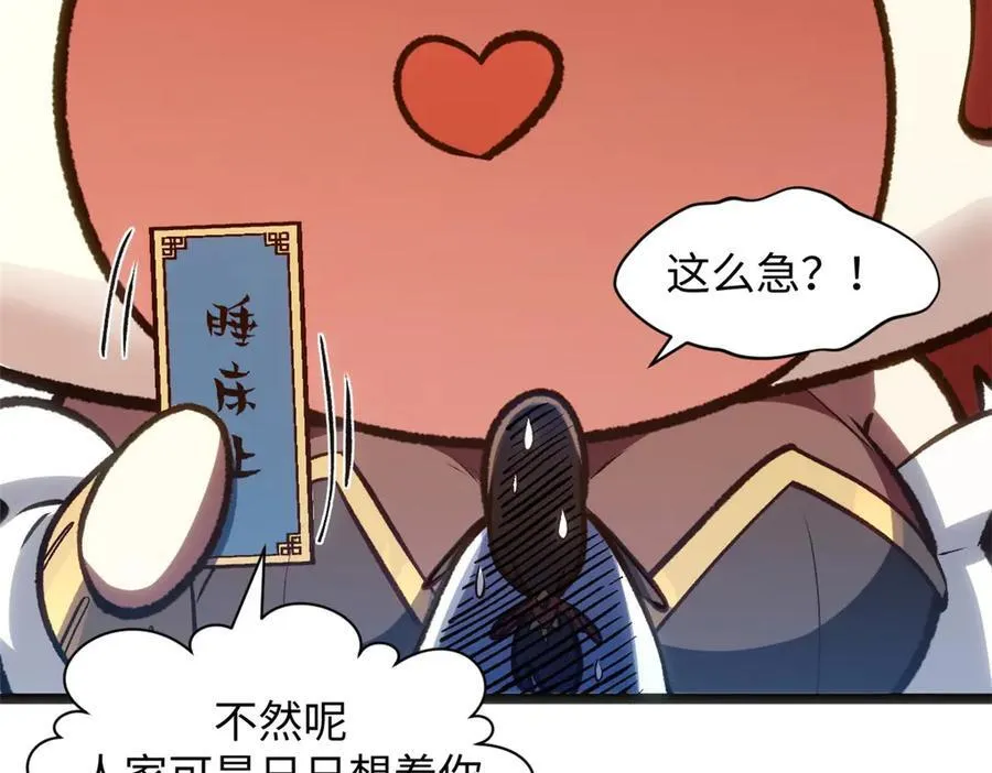 209 神秘红石,变强的韩绝 第80页