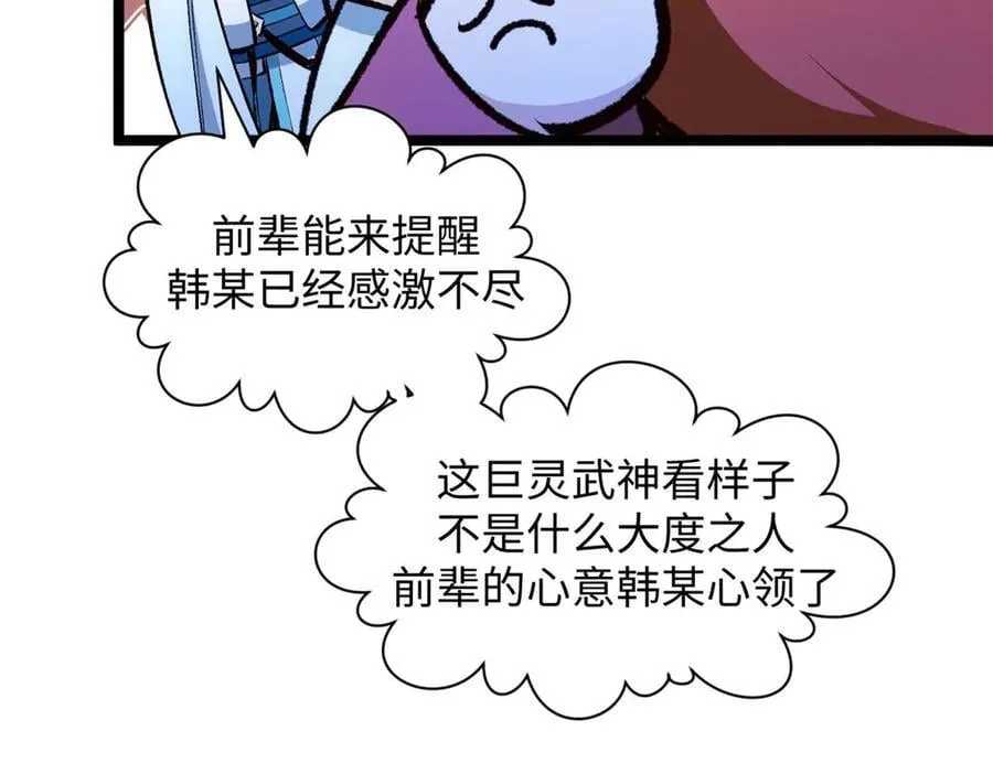 209 神秘红石,变强的韩绝 第151页