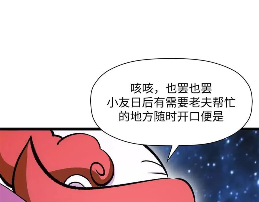 209 神秘红石,变强的韩绝 第152页