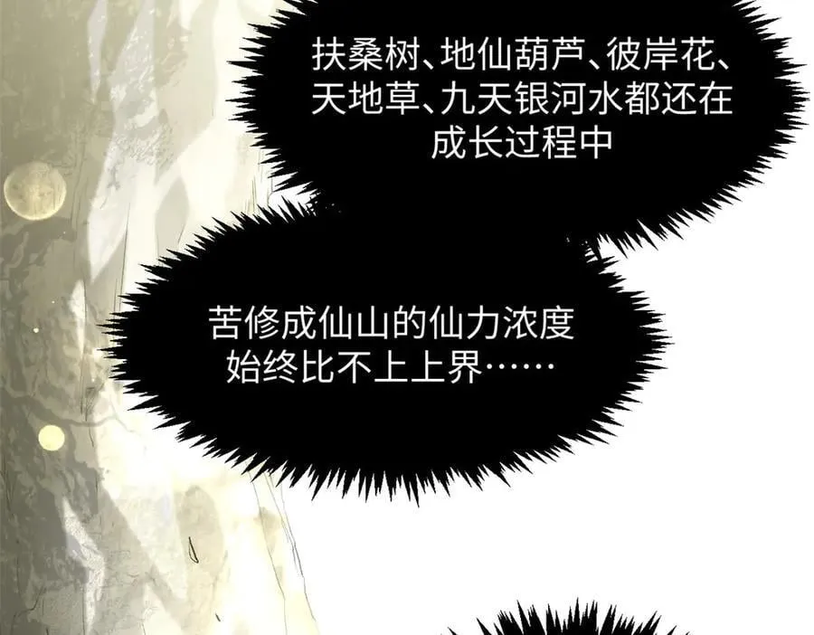 211 灾祸降临,大劫将至 第11页