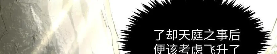211 灾祸降临,大劫将至 第12页