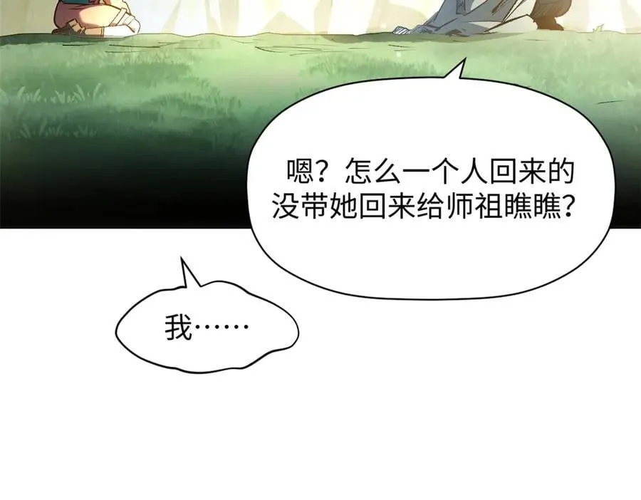 211 灾祸降临,大劫将至 第23页