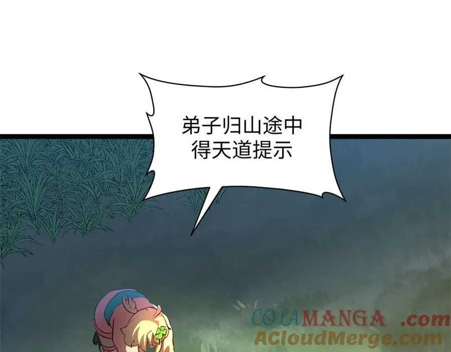 211 灾祸降临,大劫将至 第29页