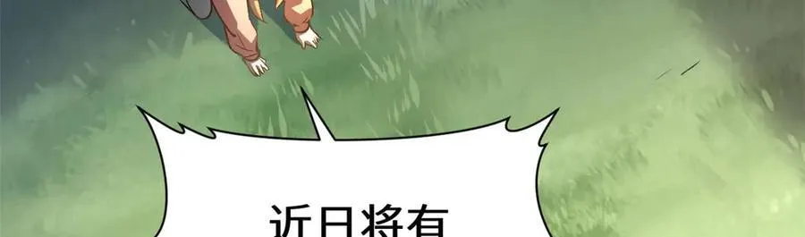 211 灾祸降临,大劫将至 第30页