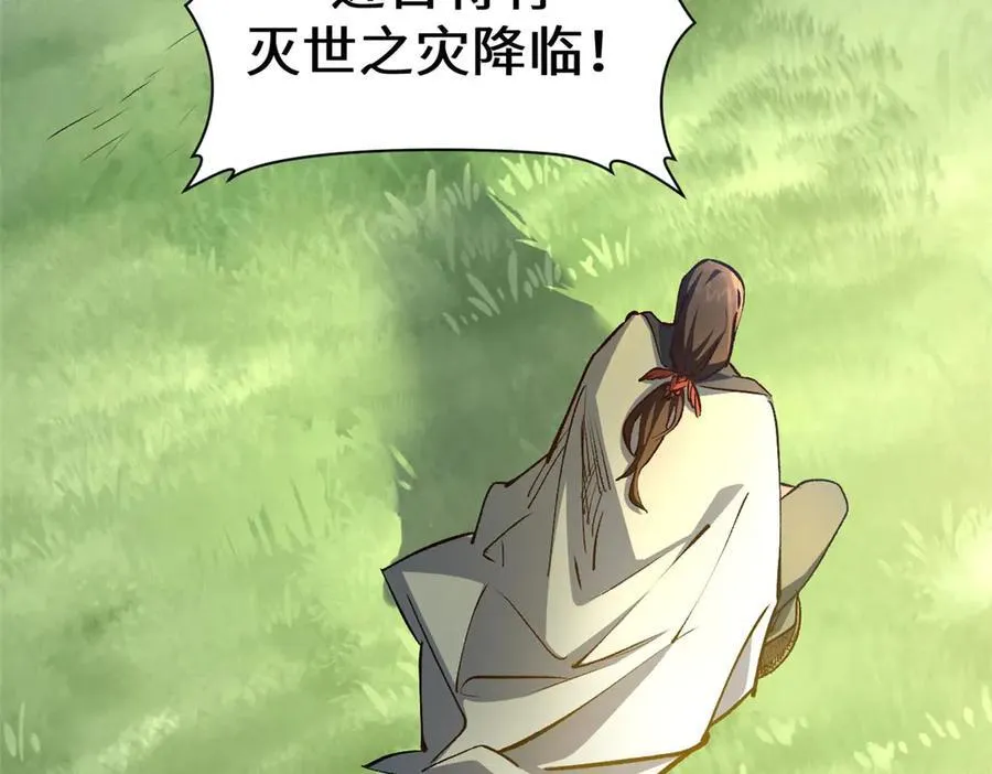 211 灾祸降临,大劫将至 第31页