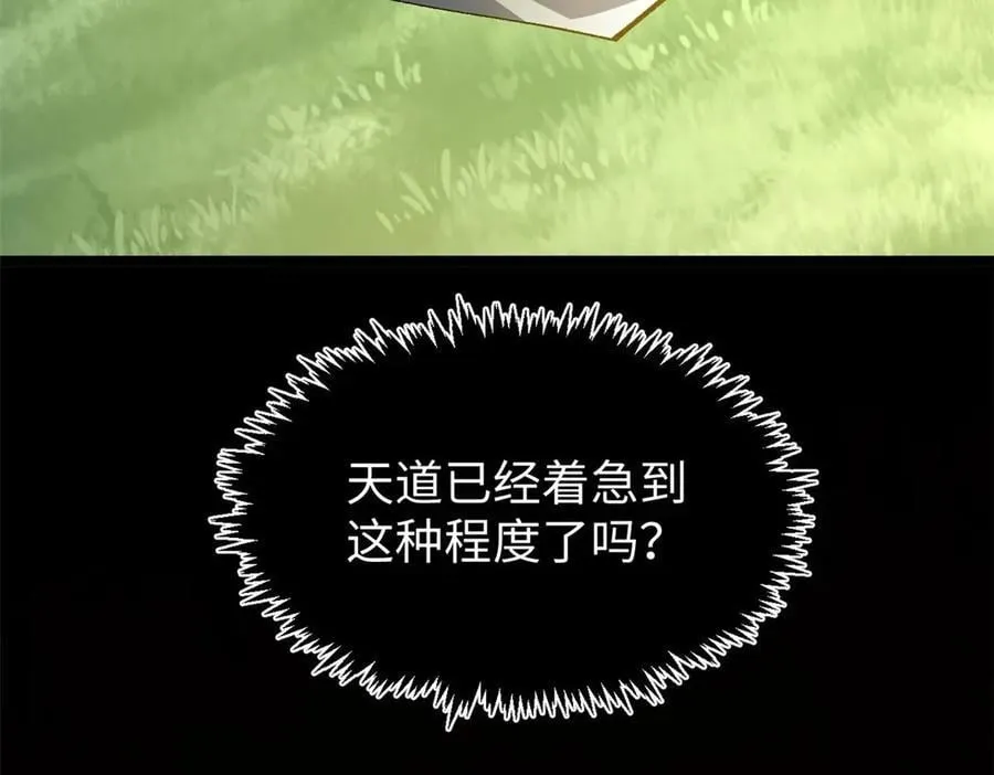 211 灾祸降临,大劫将至 第32页