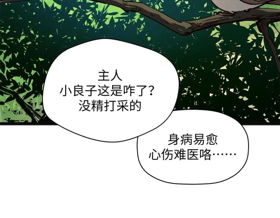 211 灾祸降临,大劫将至 第52页