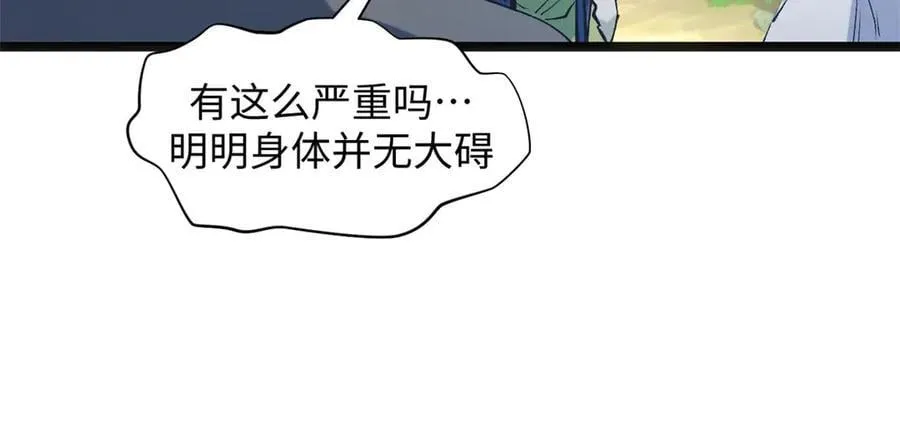 211 灾祸降临,大劫将至 第66页