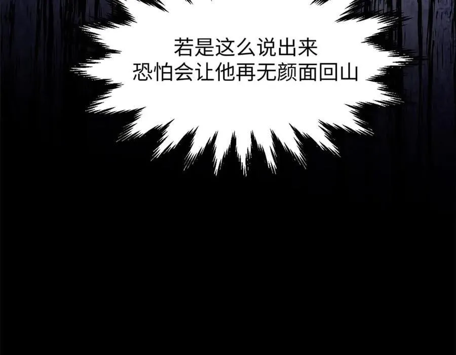 211 灾祸降临,大劫将至 第79页