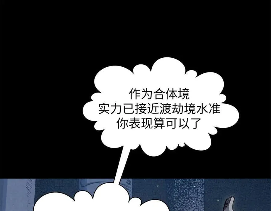 211 灾祸降临,大劫将至 第92页