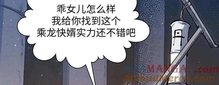 211 灾祸降临,大劫将至 第93页
