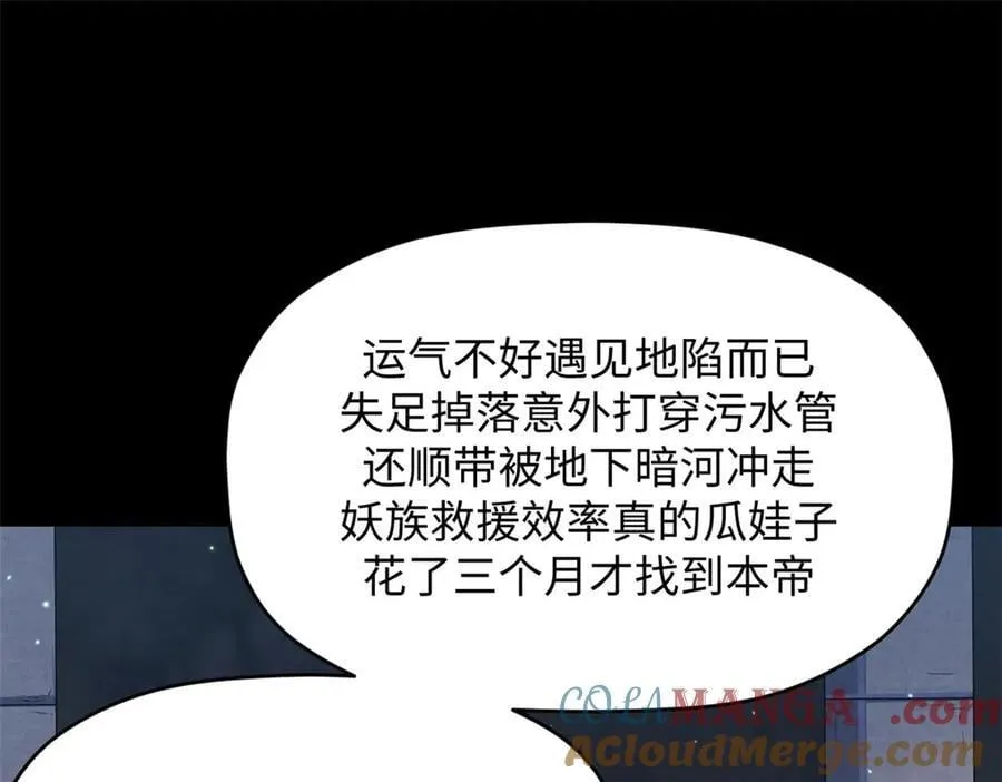 211 灾祸降临,大劫将至 第97页