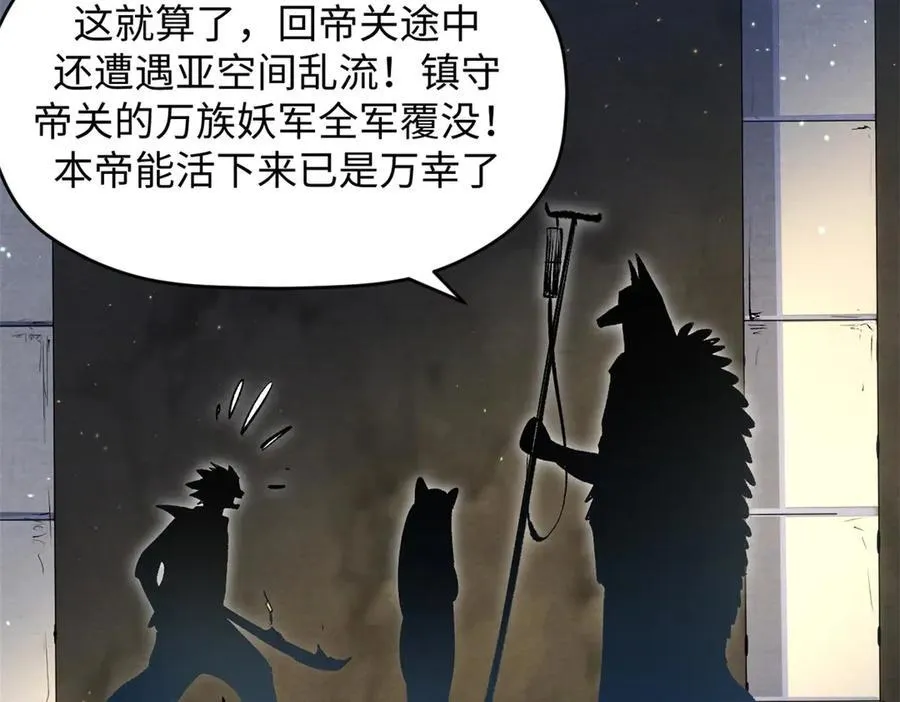 211 灾祸降临,大劫将至 第98页