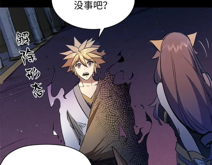 211 灾祸降临,大劫将至 第103页