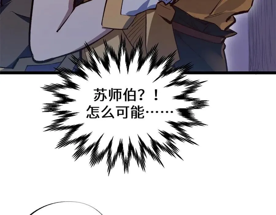 211 灾祸降临,大劫将至 第127页