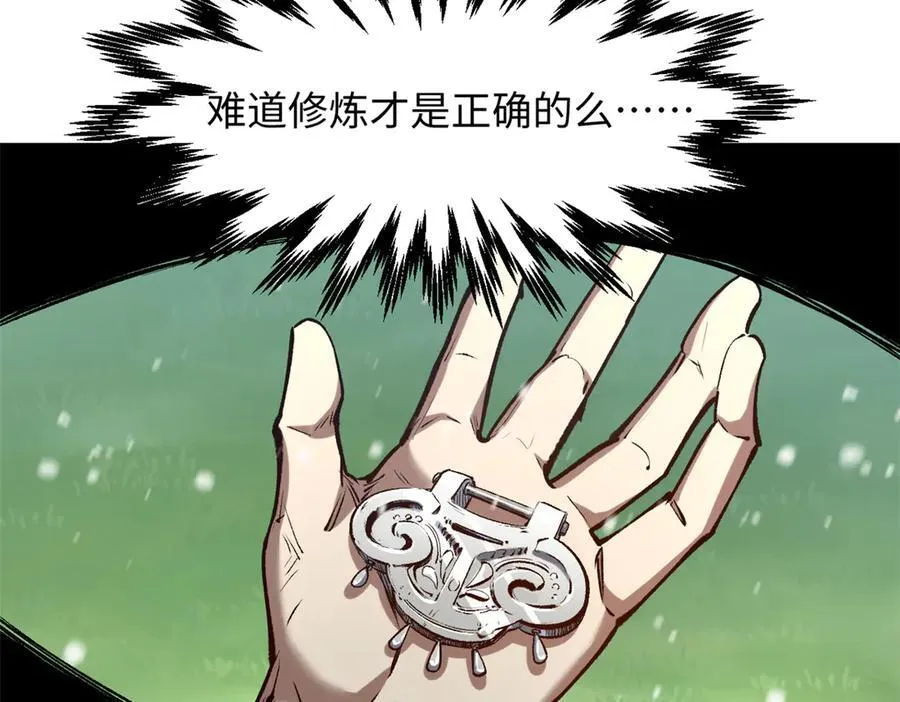 212 立地金丹 第74页