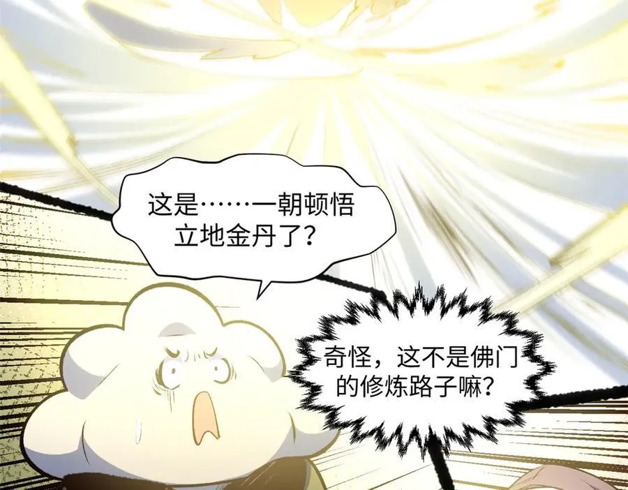 212 立地金丹 第156页